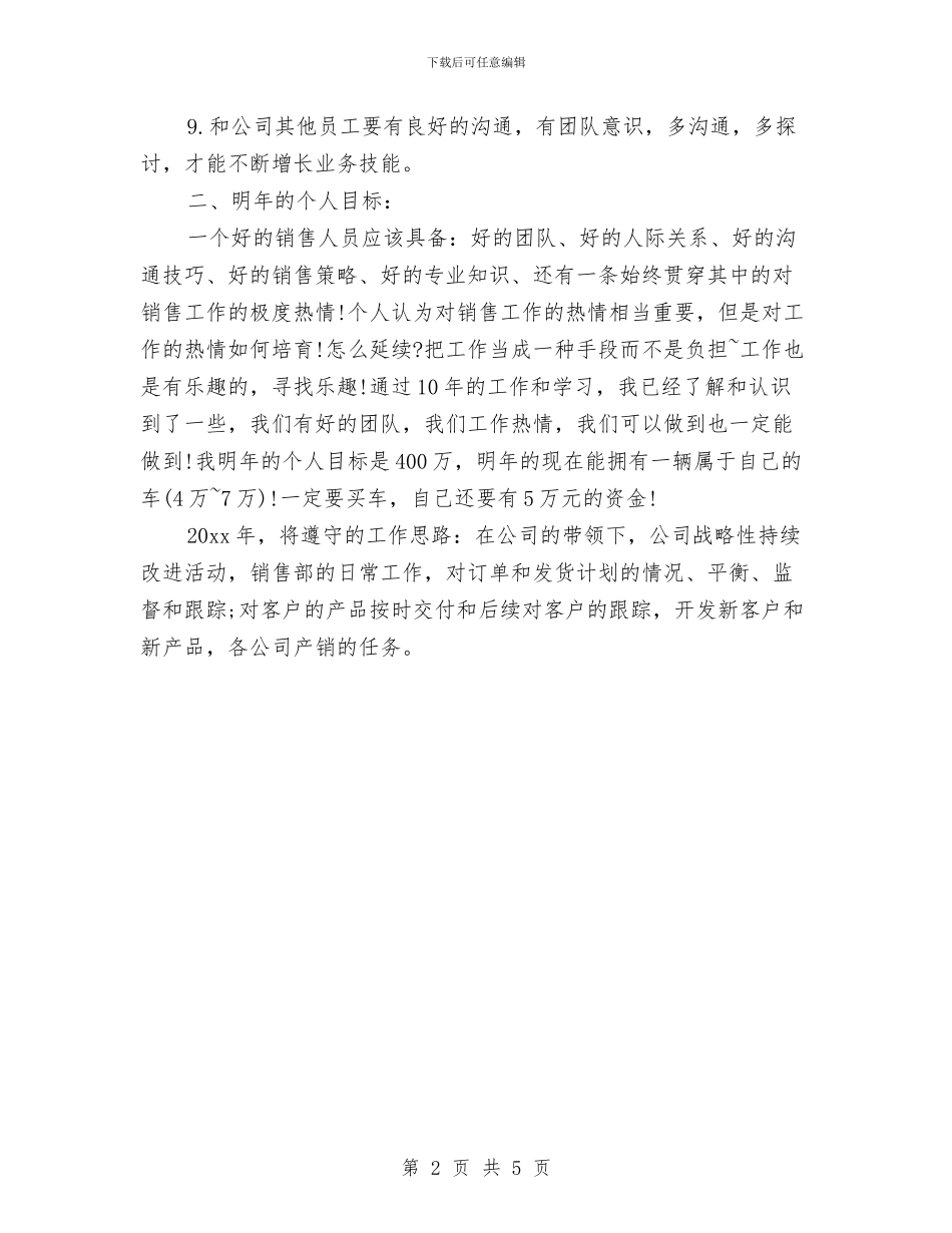 礼品业务员工作计划例文与社会个案工作计划汇编_第2页