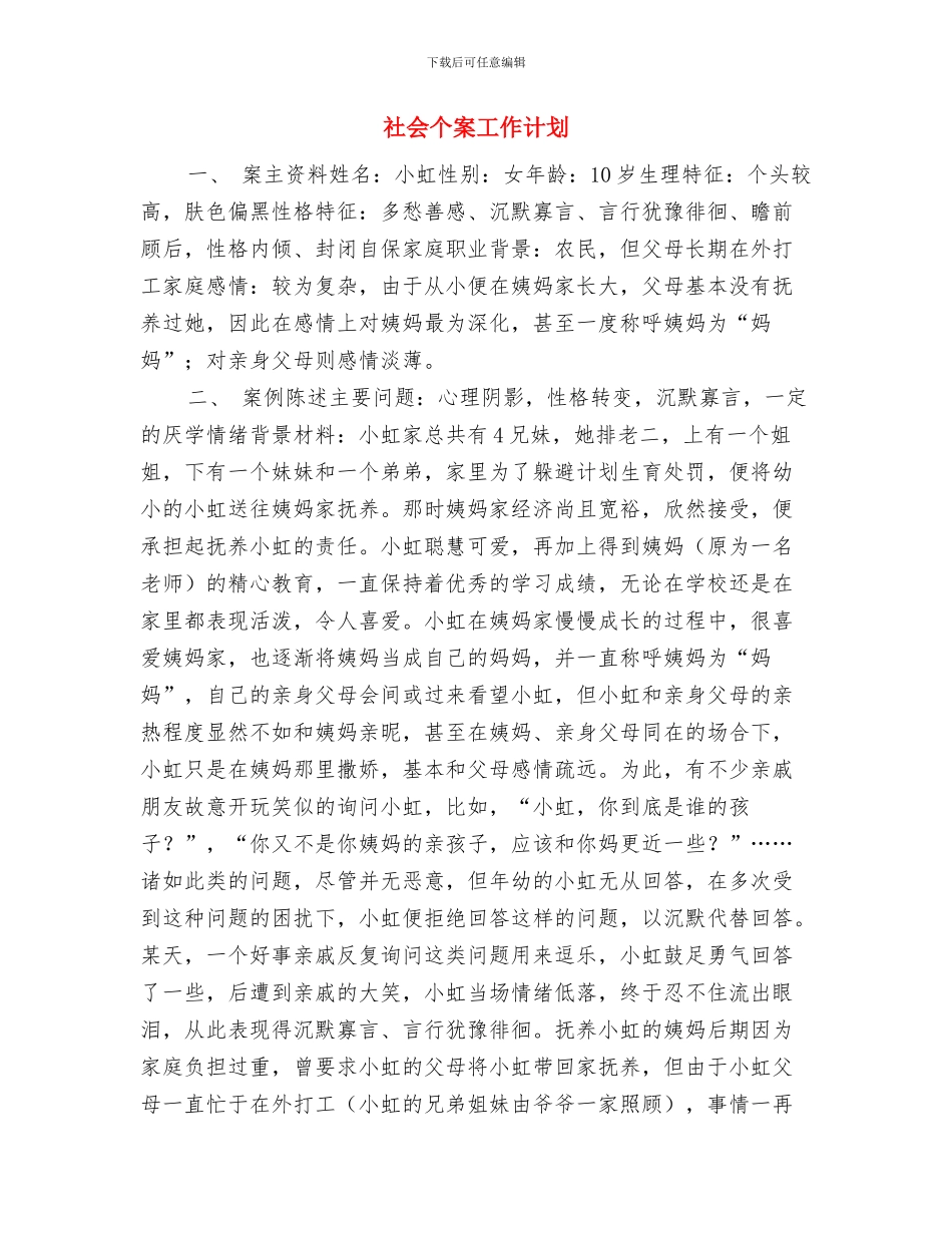 礼品业务员工作计划例文与社会个案工作计划汇编_第3页