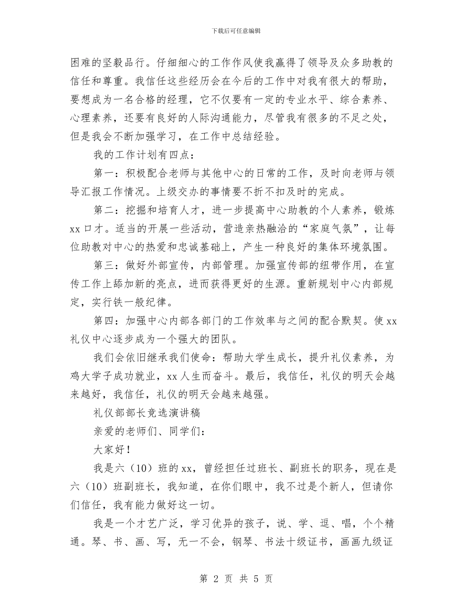 礼仪部演讲稿2篇与社交舞会活动策划书汇编_第2页