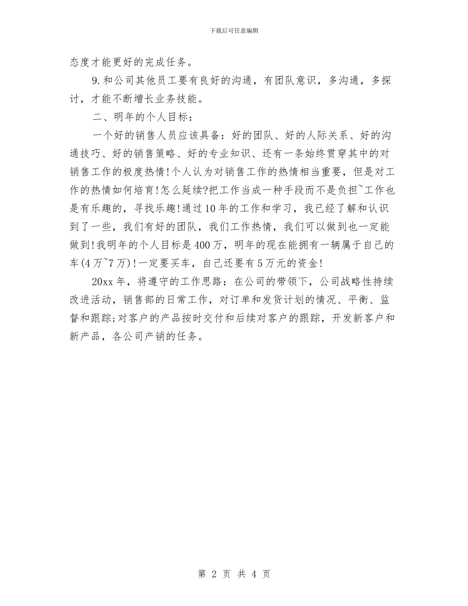 礼品业务员工作计划例文与社交协会创业讲座活动策划书汇编_第2页