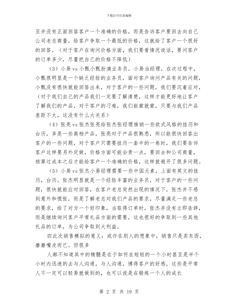 礼品销售工作总结与礼容部部长述职报告汇编_第2页