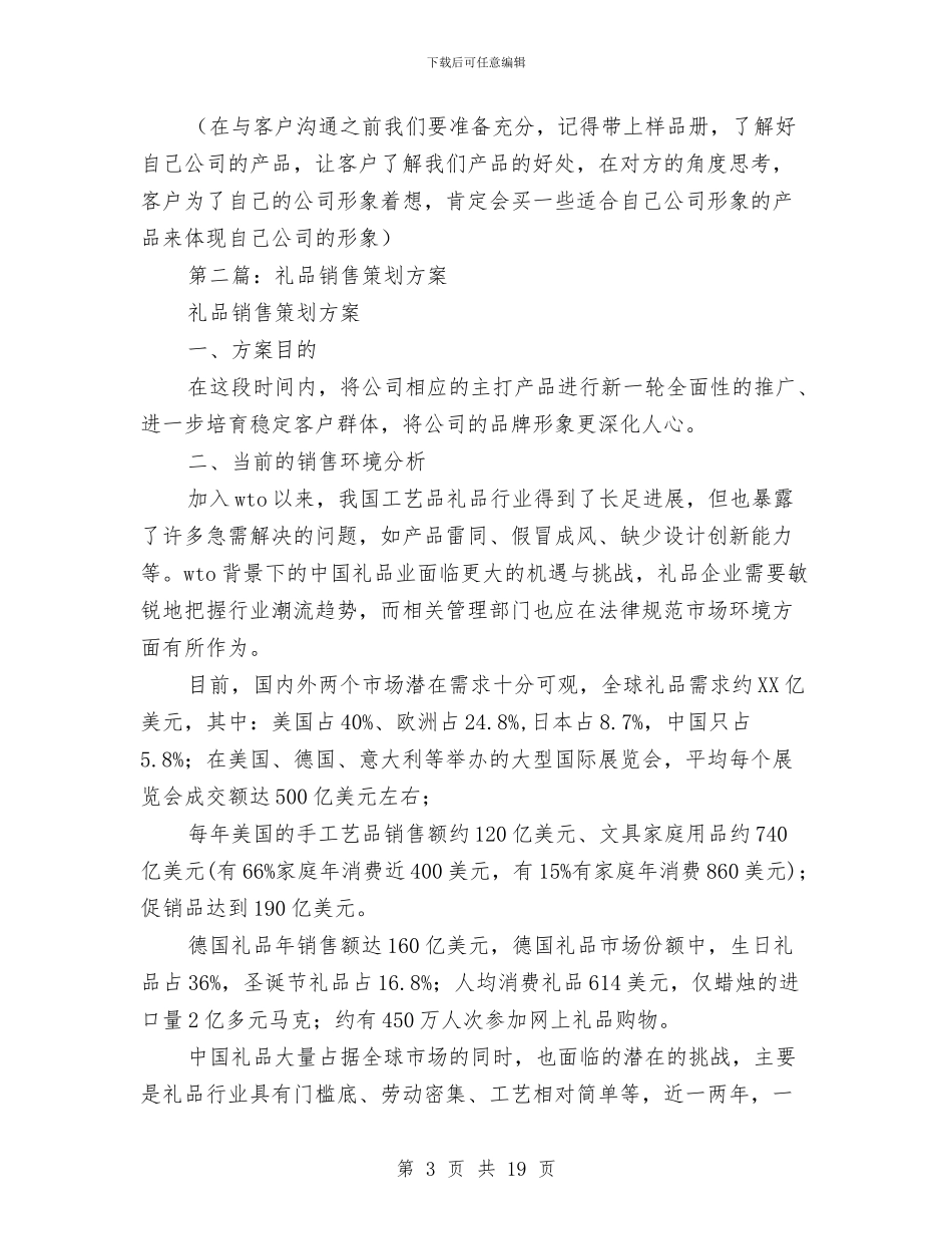 礼品销售工作总结与礼容部部长述职报告汇编_第3页