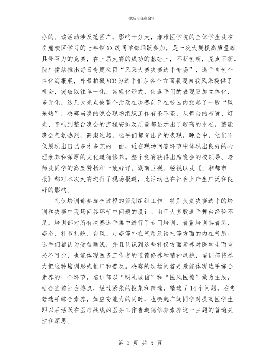 礼仪培训部工作计划与社会主义新农村建设的实施意见汇编_第2页