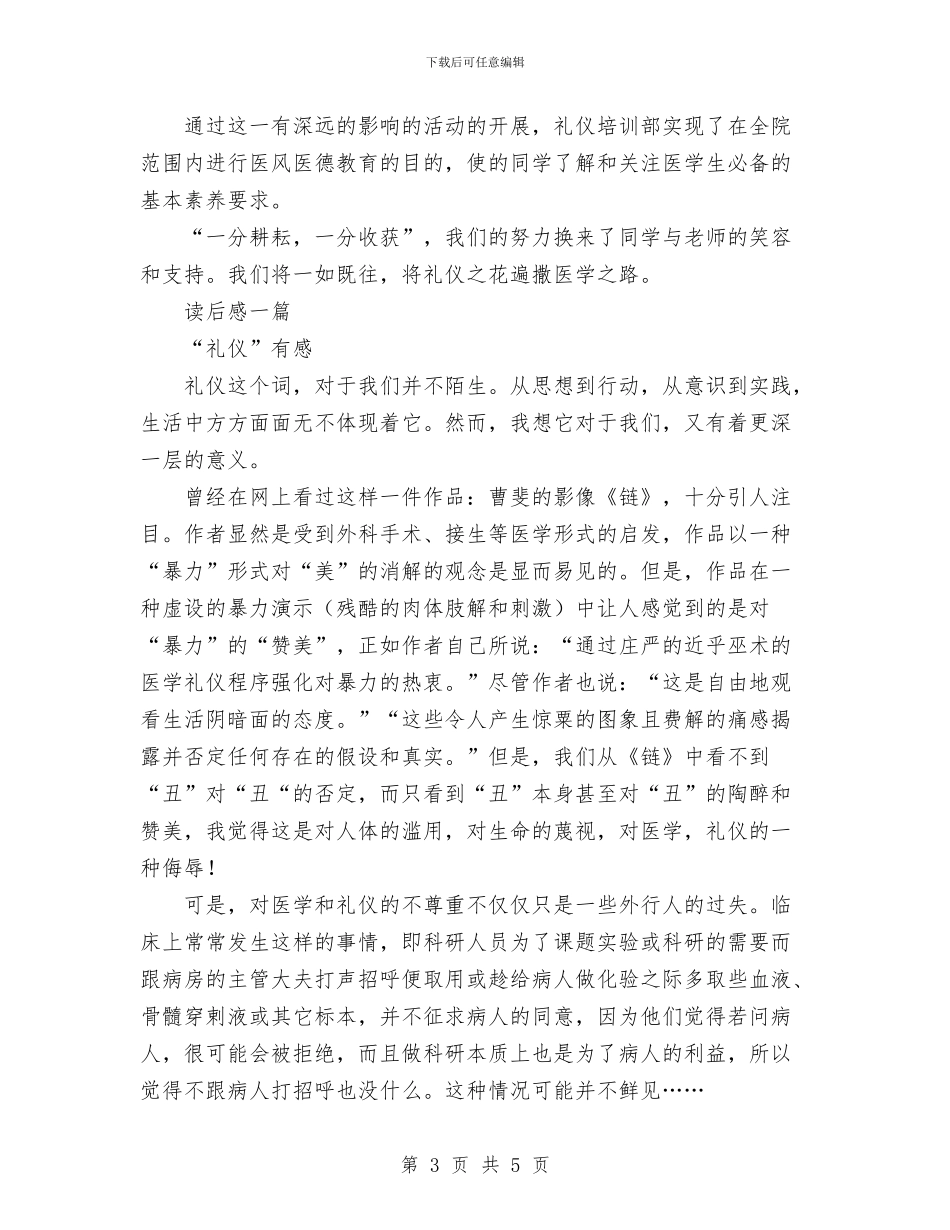 礼仪培训部工作计划与社会主义新农村建设的实施意见汇编_第3页