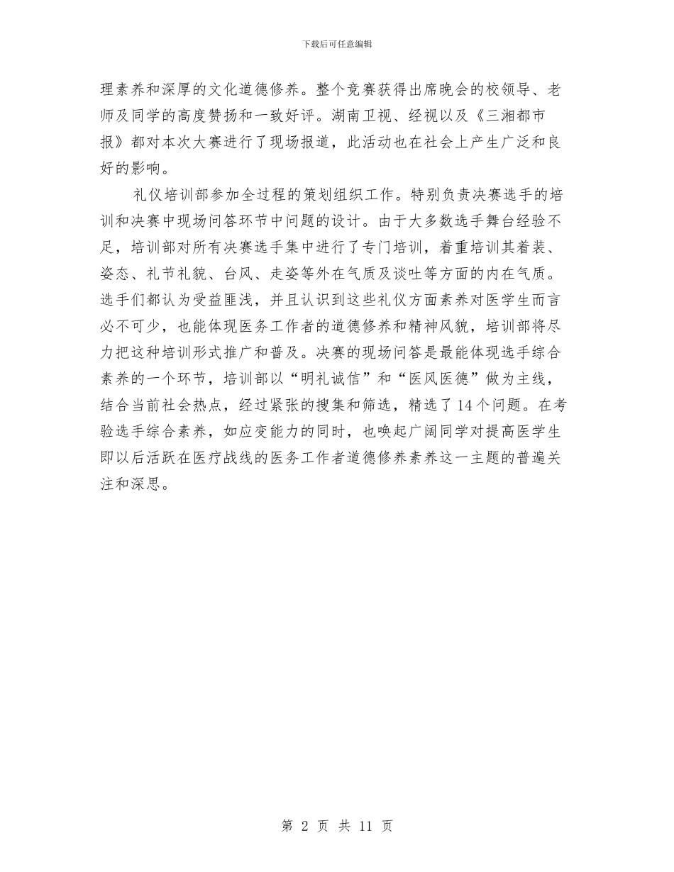 礼仪培训部优秀工作计划与礼仪活动方案范文4篇汇编_第2页