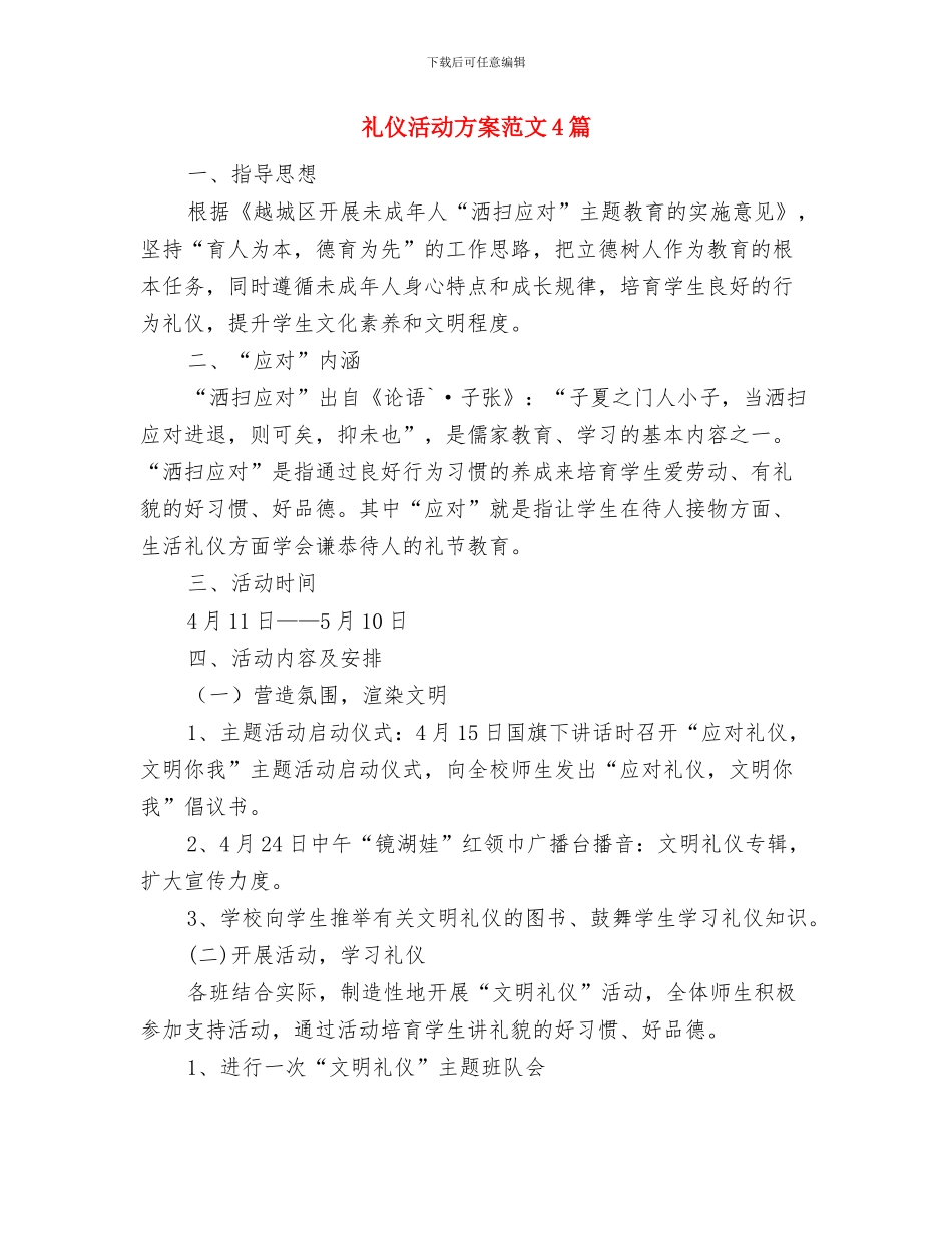 礼仪培训部优秀工作计划与礼仪活动方案范文4篇汇编_第3页