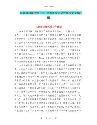 礼仪培训部优秀工作计划与礼仪活动方案范文4篇汇编