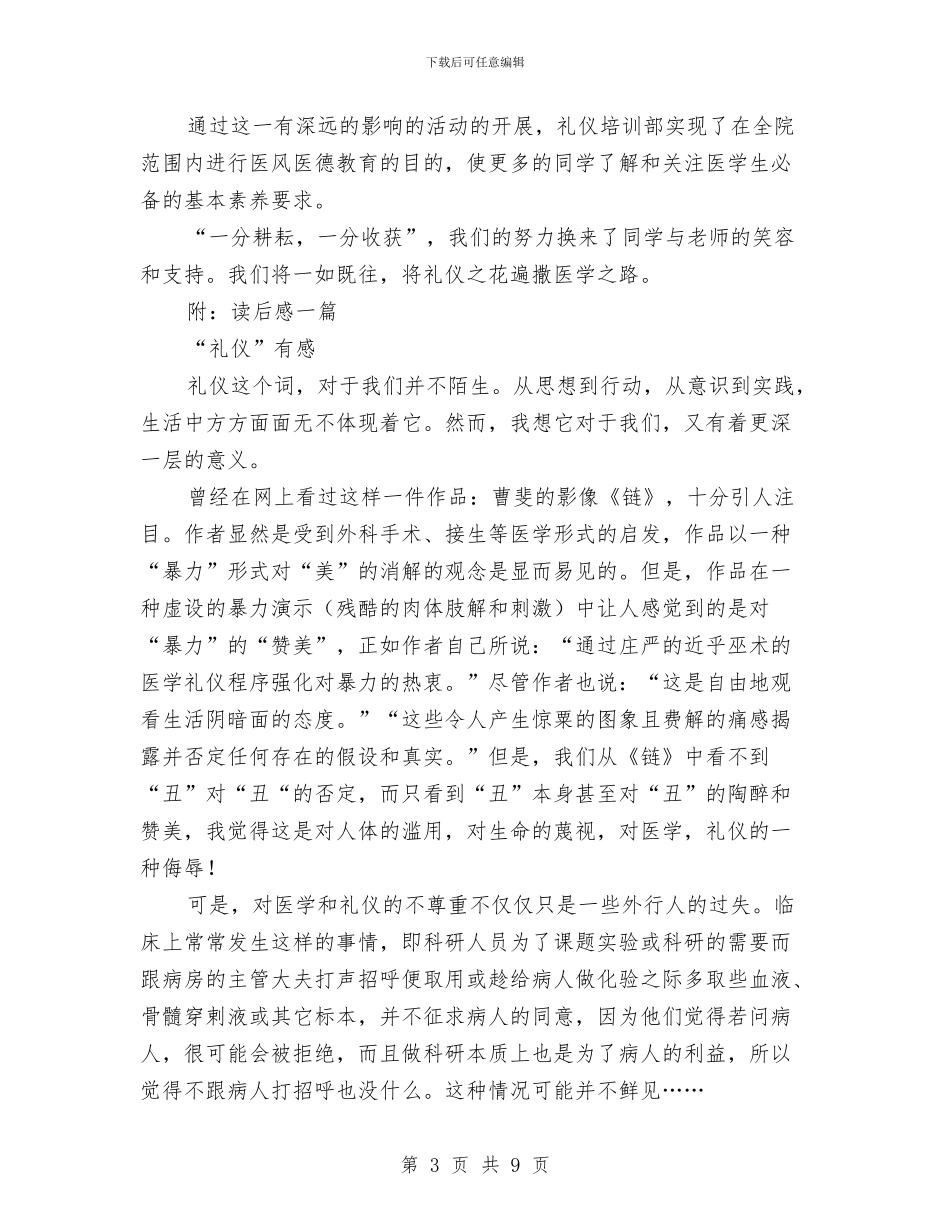 礼仪培训部工作计划与礼宾部经理2024年个人工作总结范文汇编_第3页