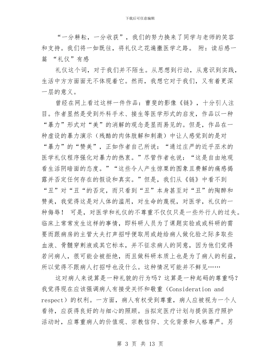 礼仪培训部工作计划与礼仪活动方案范文4篇汇编_第3页