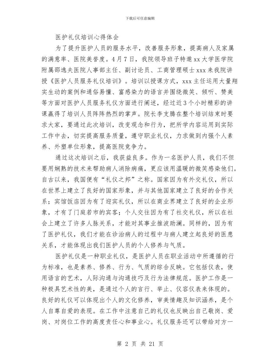 礼仪培训心得体会范文4篇与礼仪演讲稿4篇汇编_第2页