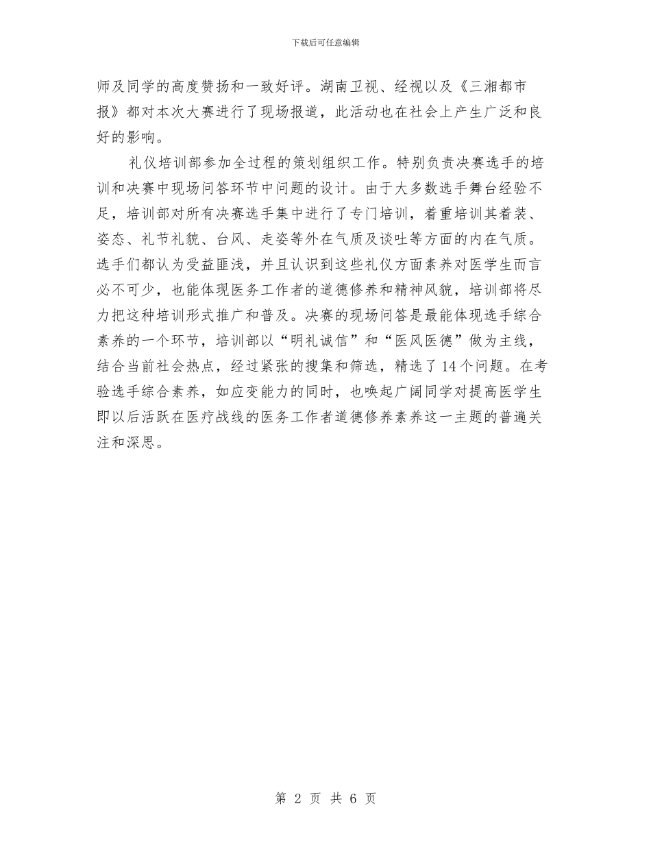 礼仪培训部优秀工作计划与礼仪培训部工作计划汇编_第2页