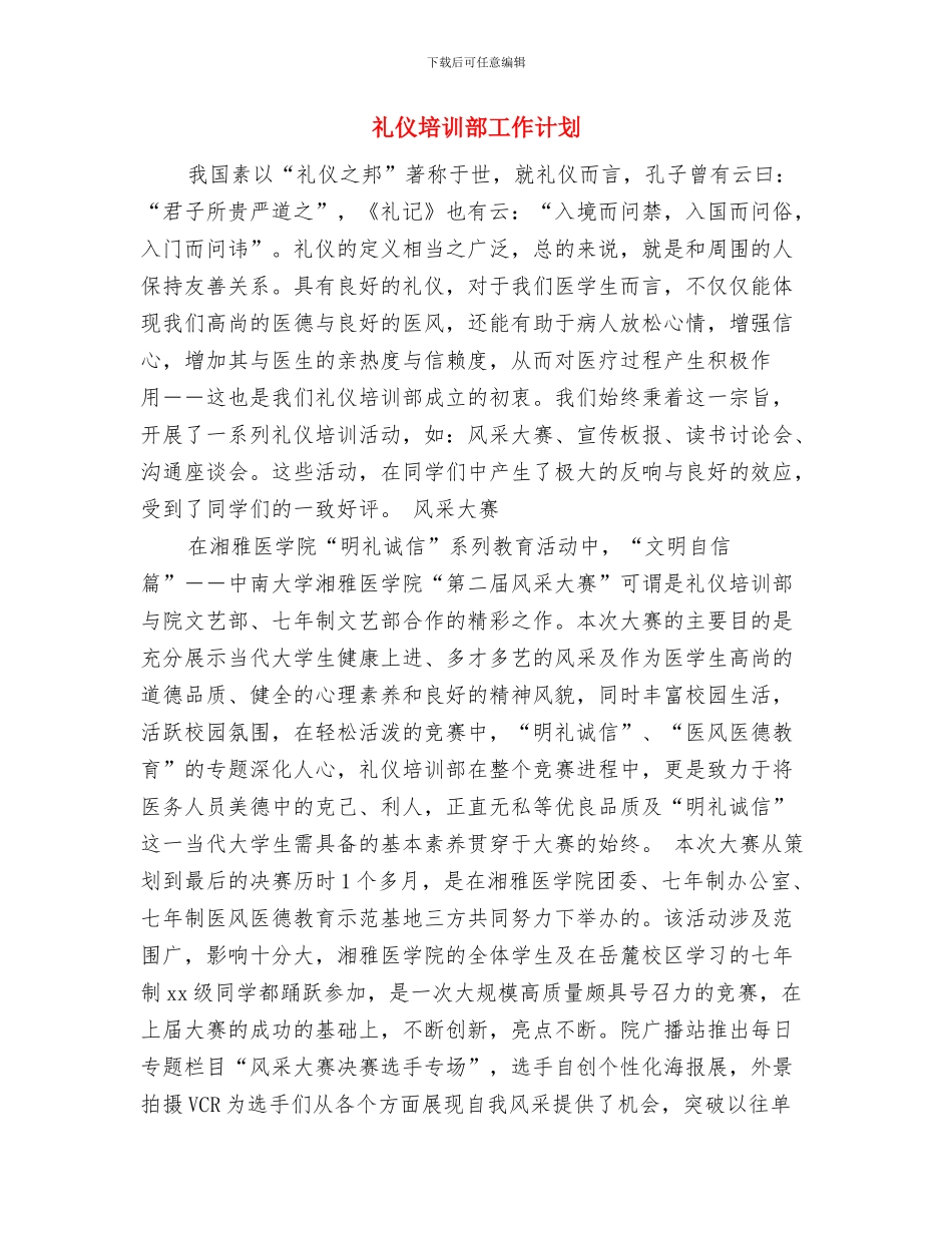 礼仪培训部优秀工作计划与礼仪培训部工作计划汇编_第3页