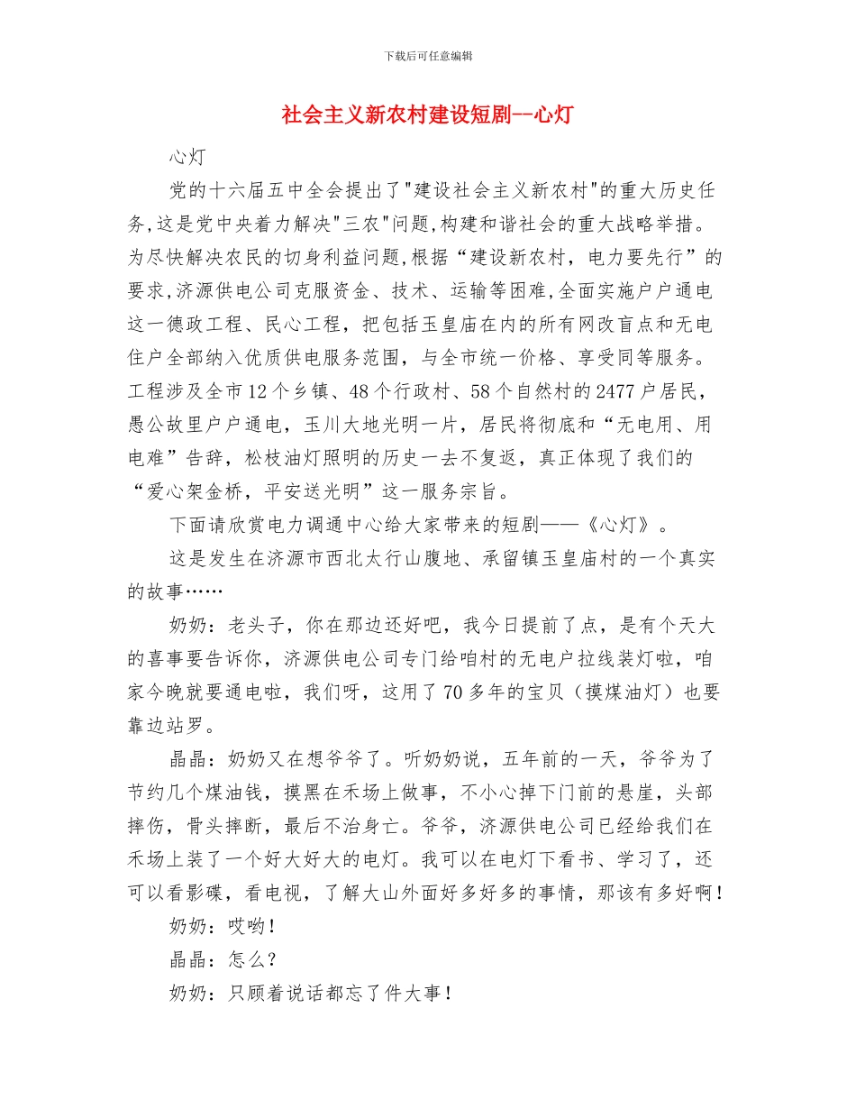 礼宾主管竞聘演讲稿与社会主义新农村建设短剧_第3页