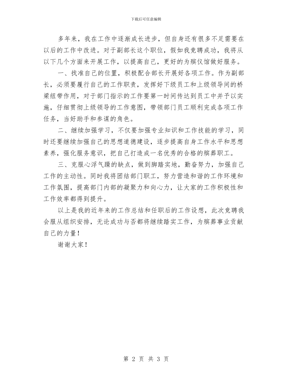 礼容部部长述职报告与礼宾管家2024年工作总结及2024年工作计划汇编_第2页