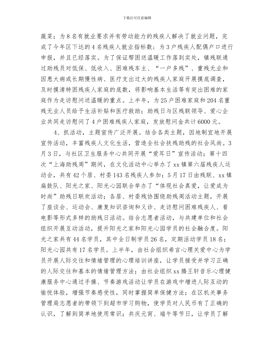 礼宾管家2024年工作总结及2024年工作计划与社事办民政上半年工作总结及下半年工作重点汇编_第3页