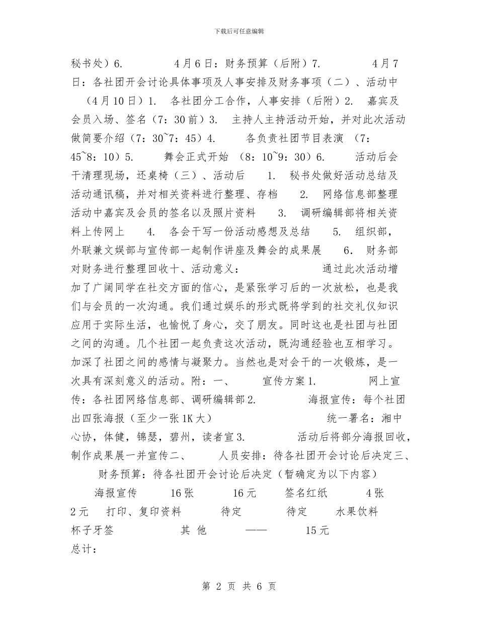 社交舞会活动策划书与社会个案工作计划汇编_第2页
