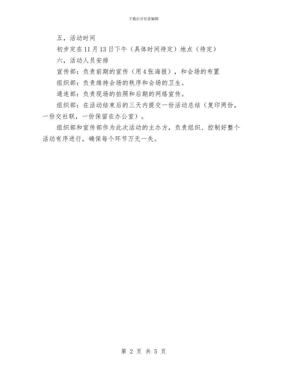 社交协会创业讲座活动策划书与社会个案工作计划汇编_第2页