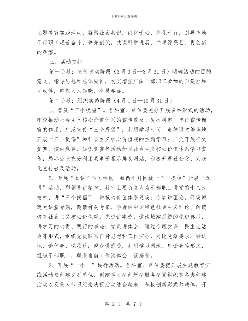 社会主义价值观活动方案与社会主义核心价值观培育工作计划汇编_第2页