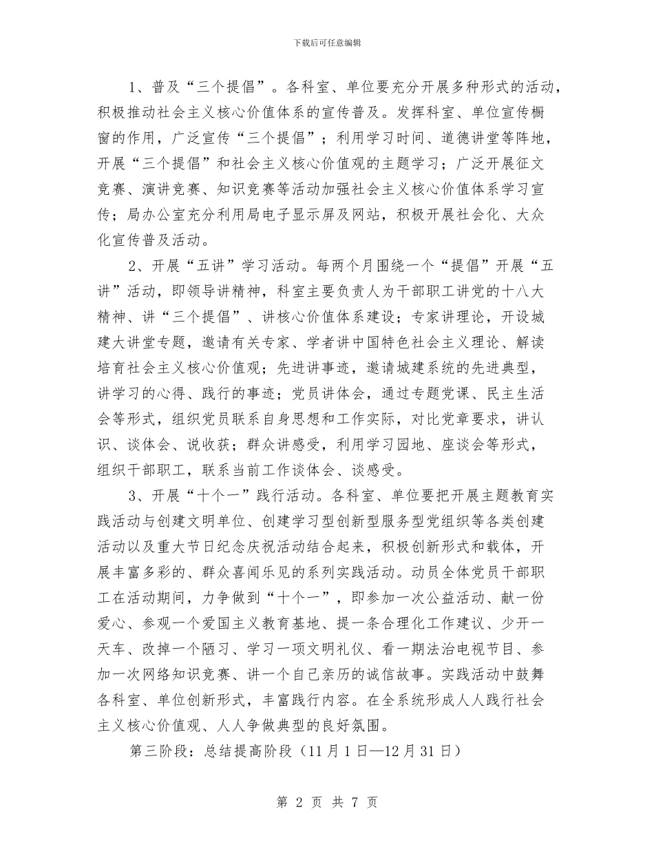 社会主义价值观活动方案与社会主义新农村试点村申报演讲稿公众演讲汇编_第2页