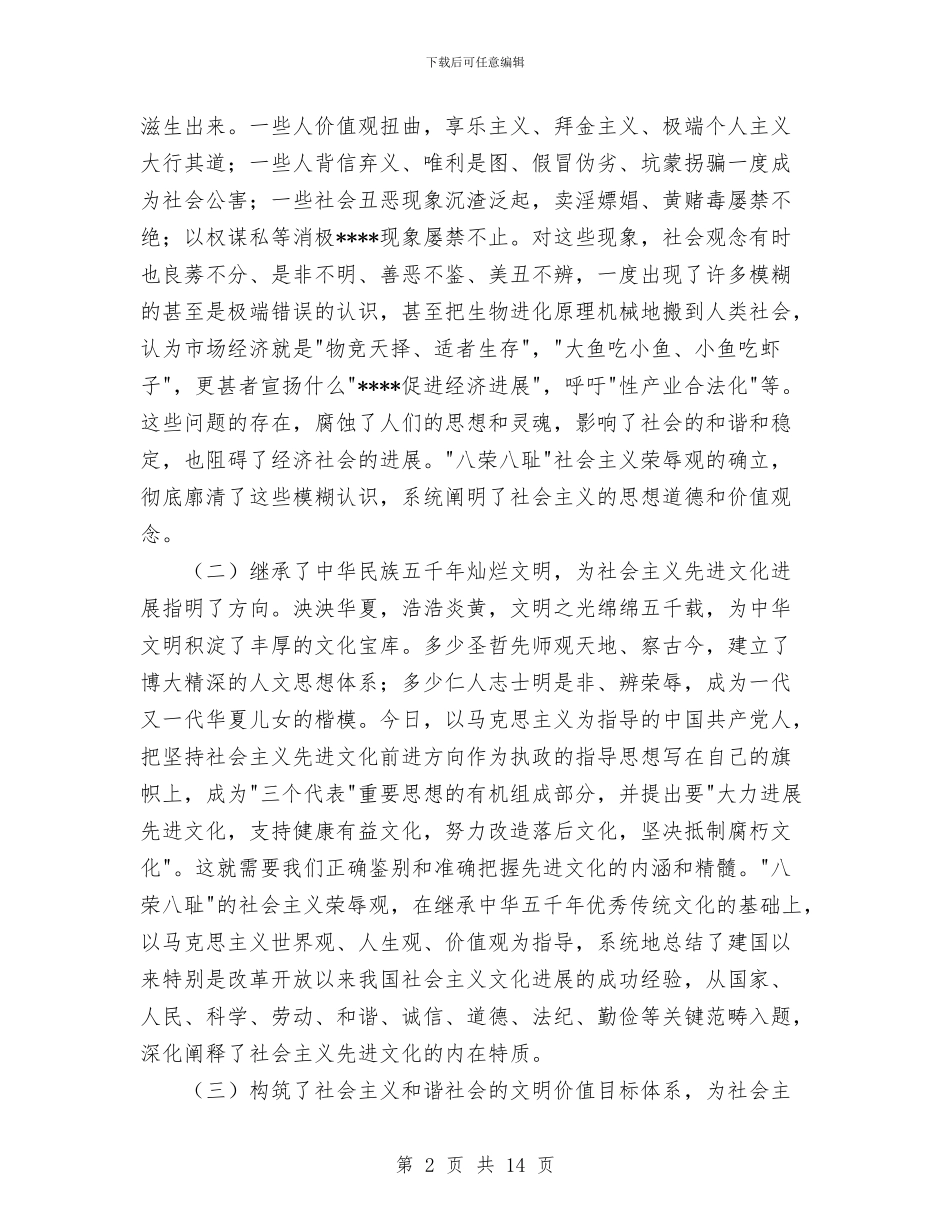 社会主义和谐社会文明价值目标体系的建构与社会主义法治理念教育个人自查剖析汇编_第2页