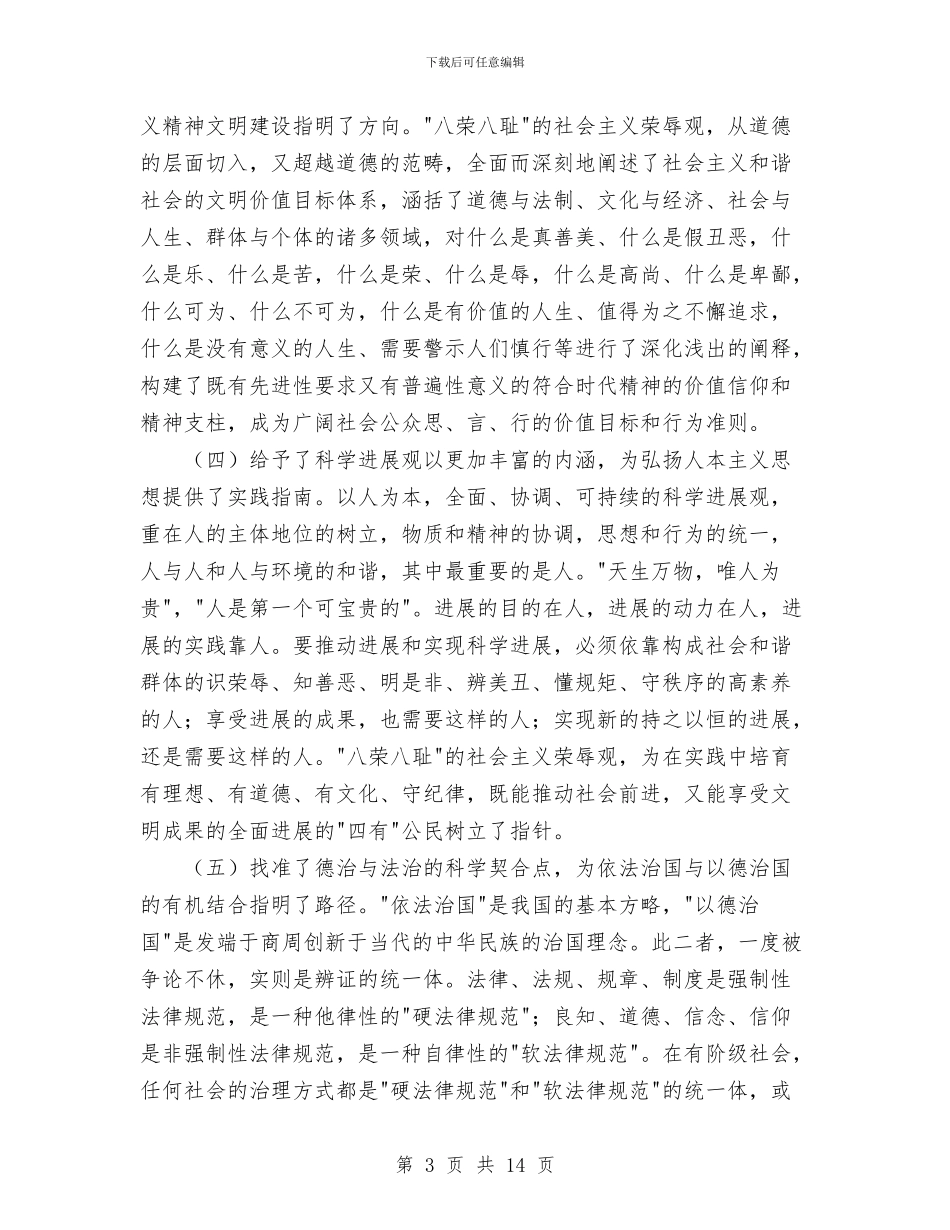 社会主义和谐社会文明价值目标体系的建构与社会主义法治理念教育个人自查剖析汇编_第3页