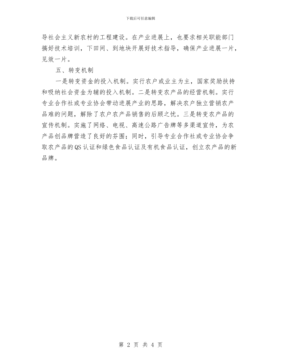 社会主义新农村建设交流材料与社会主义核心价值观敬业季工作方案汇编_第2页