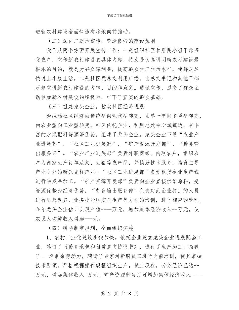 社会主义新农村建设工作总结与社会主义法治理念教育个人自查剖析汇编_第2页