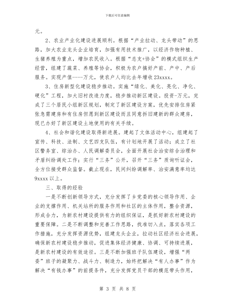 社会主义新农村建设工作总结与社会主义法治理念教育个人自查剖析汇编_第3页