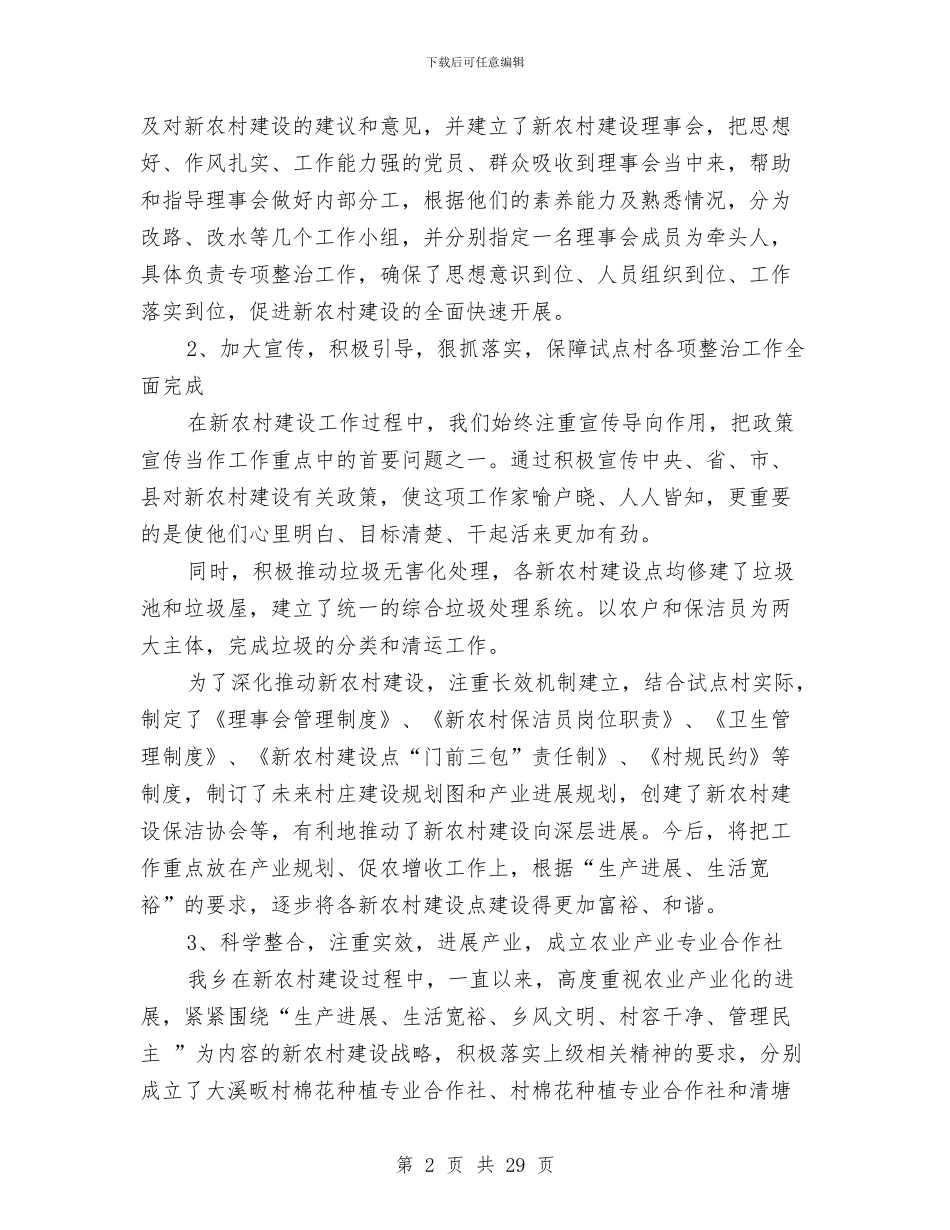 社会主义新农村建设工作汇报与社会主义新农村建设讲稿_第2页