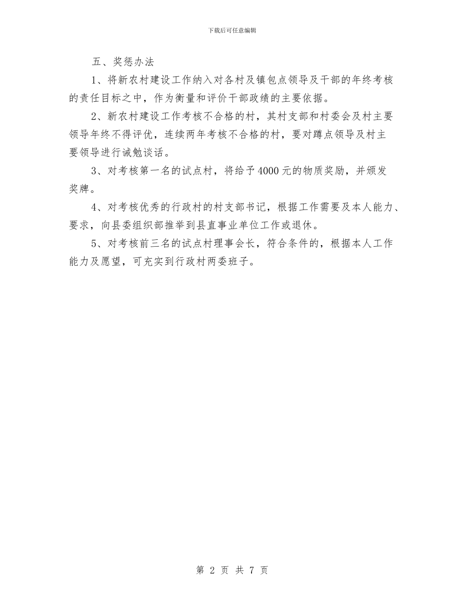 社会主义新农村建设考核办法与社会主义法制理念教育活动第一阶段情况的报告汇编_第2页