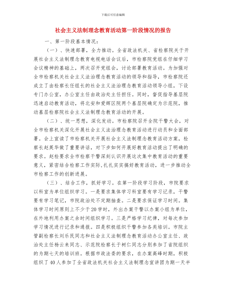 社会主义新农村建设考核办法与社会主义法制理念教育活动第一阶段情况的报告汇编_第3页