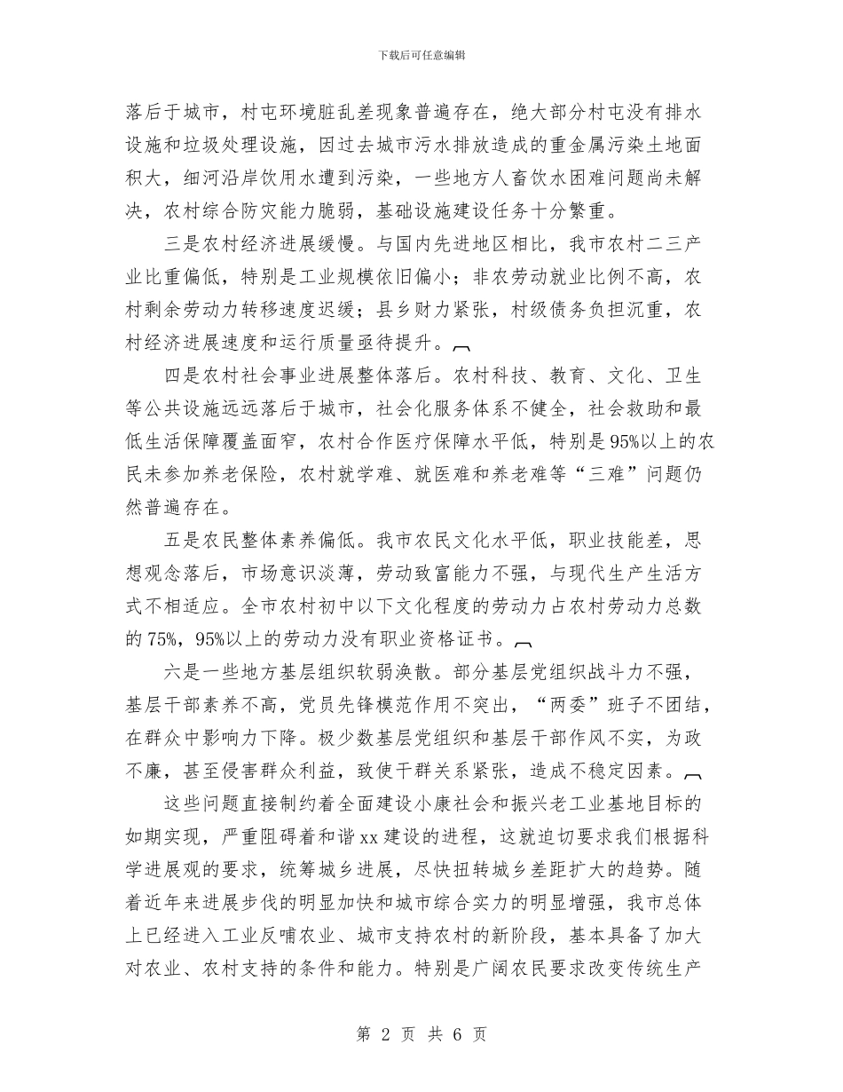 社会主义新农村建设计划规划与社会保障审计处2024工作计划汇编_第2页