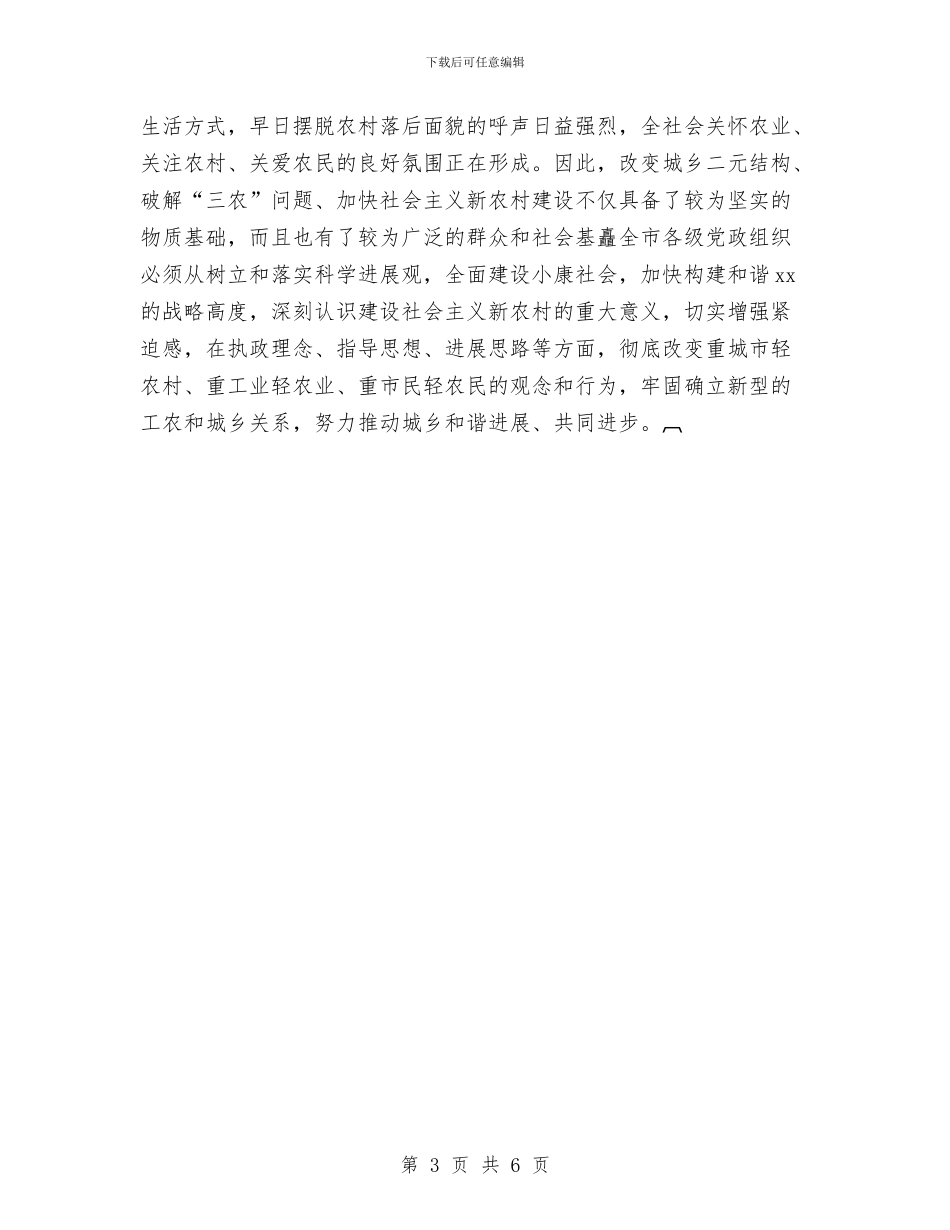 社会主义新农村建设计划规划与社会保障审计处2024工作计划汇编_第3页
