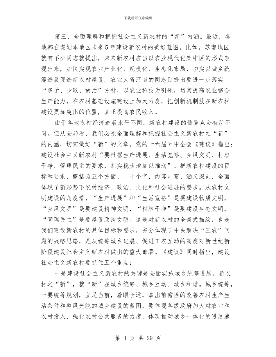 社会主义新农村建设讲稿_第3页