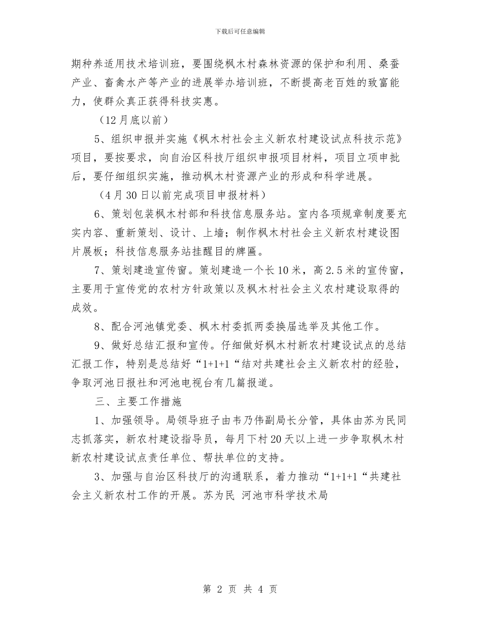 社会主义新农村建设试点工作计划与社会保险工作思路范本汇编_第2页