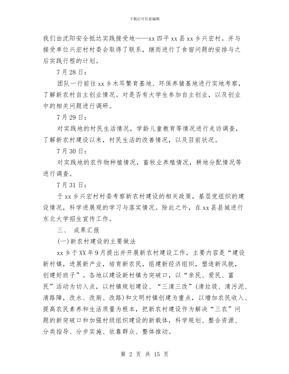 社会主义新农村建设总结与社会主义新农村科技示范村建设工作总结汇编_第2页