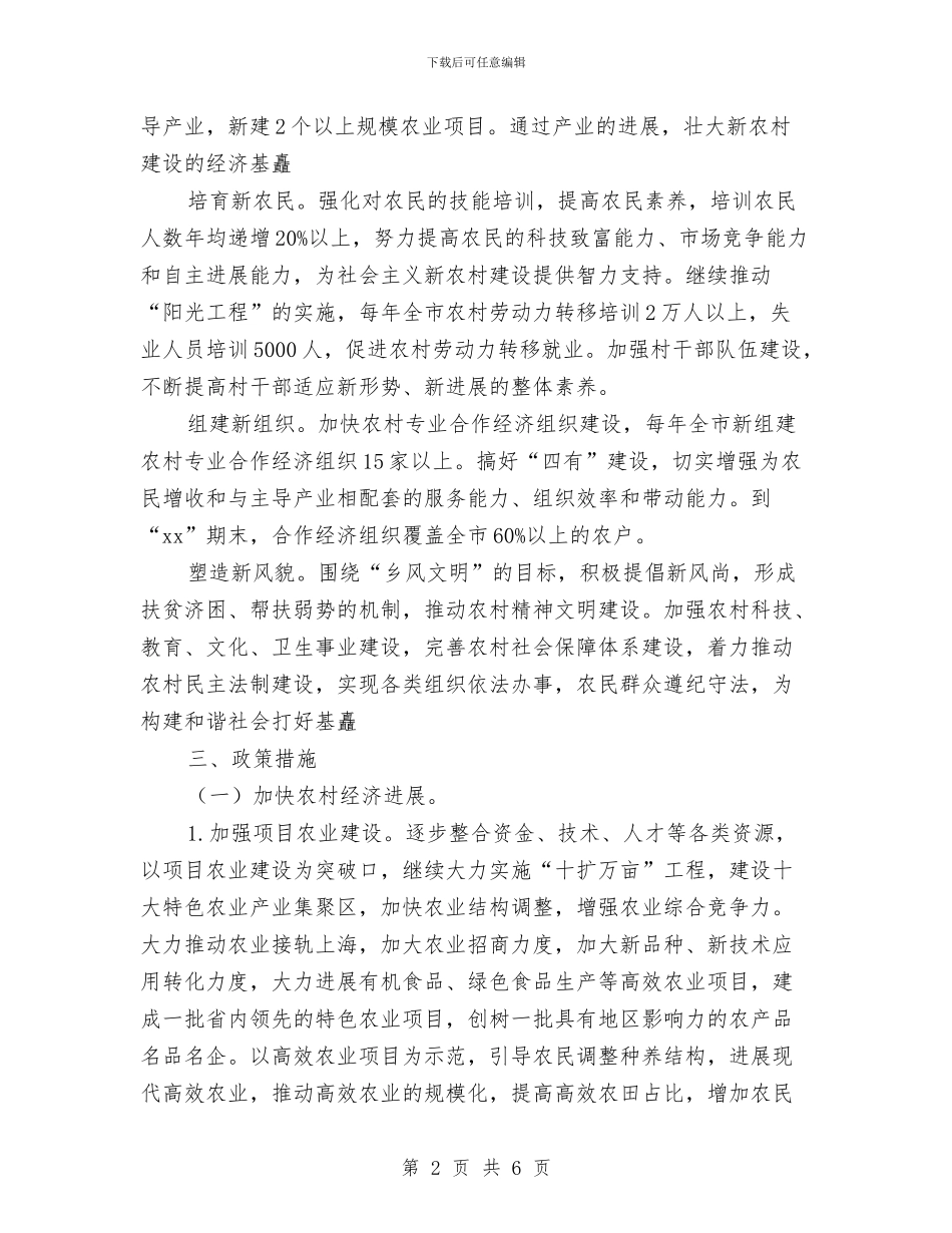 社会主义新农村建设的实施意见与社会主义新农村建设计划规划汇编_第2页