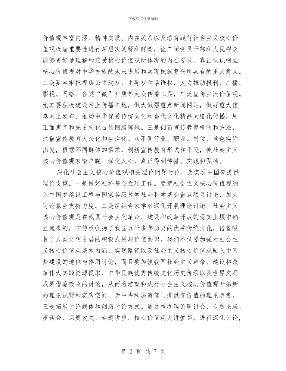 社会主义核心价值观与中国梦的心得体会与社会主义核心价值观宣讲团报告会主持词汇编_第2页