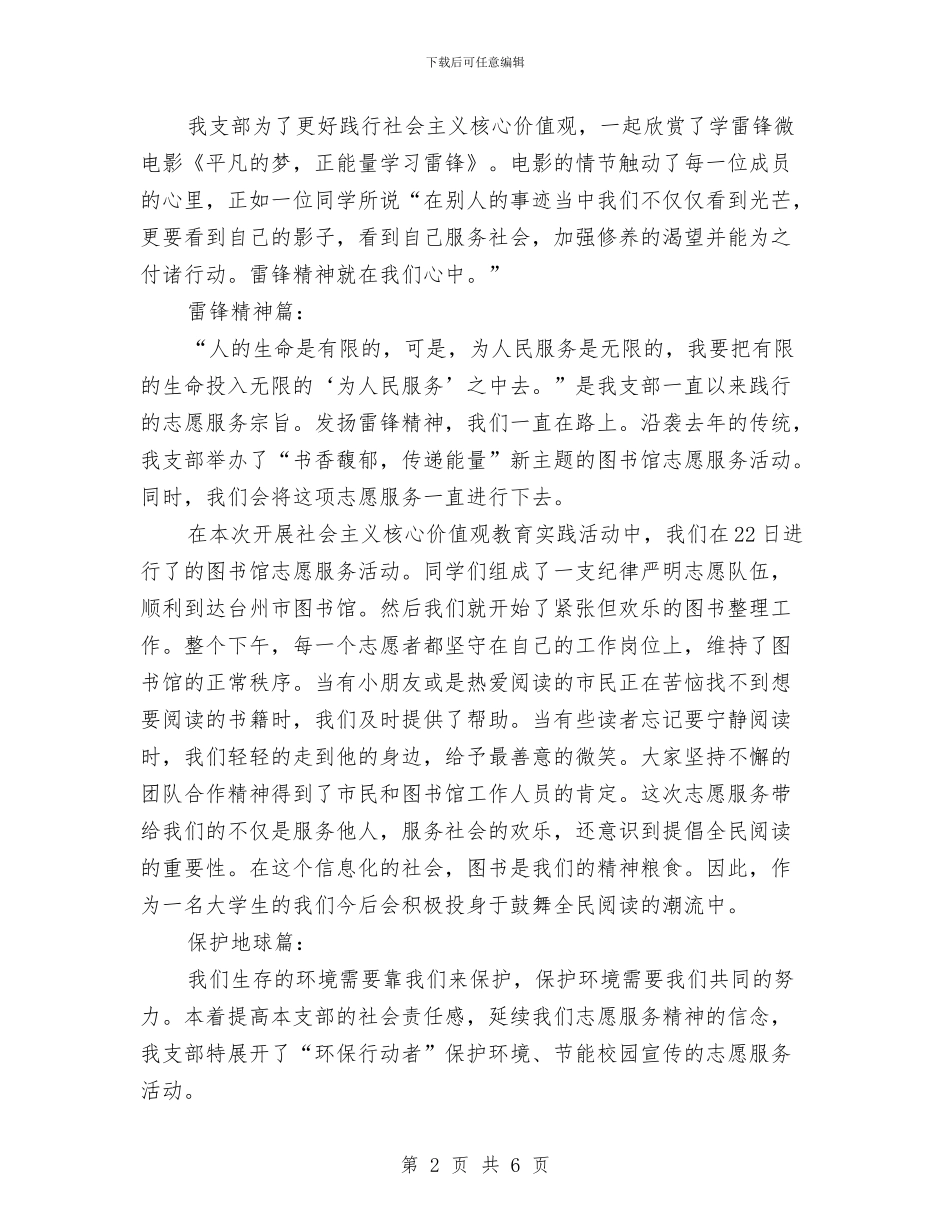 社会主义核心价值观教育实践活动总结与社会主义核心价值观教育活动总结汇编_第2页
