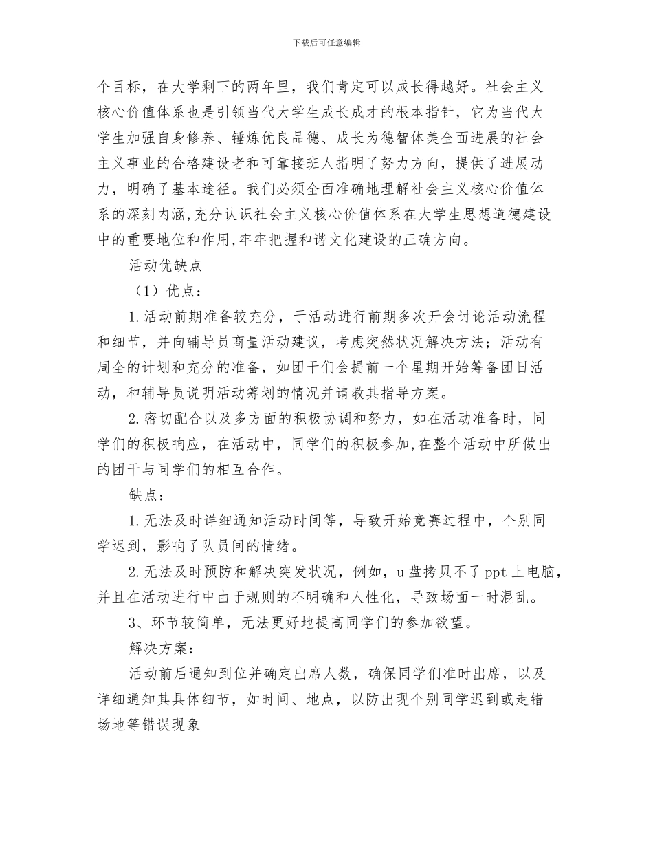 社会主义核心价值观歌曲传唱活动总结与社会主义核心价值观知识竞赛活动总结汇编_第3页