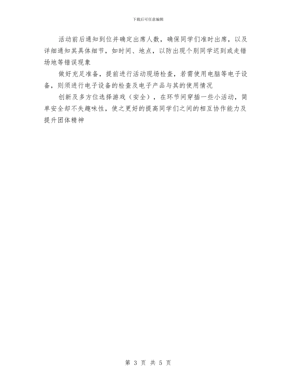 社会主义核心价值观知识竞赛活动总结与社会主义核心价值观践行和培养总结汇编_第3页
