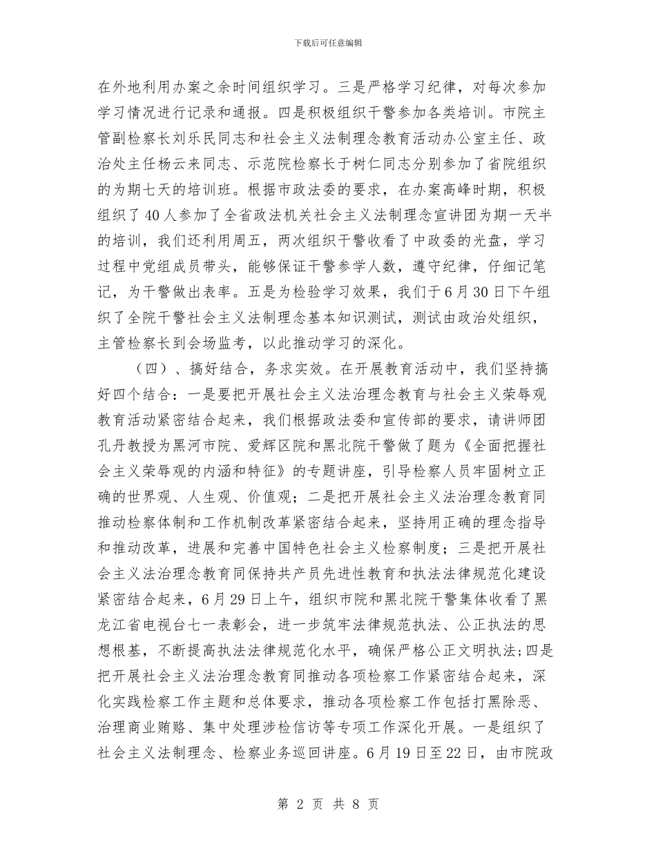 社会主义法制理念教育活动第一阶段情况的报告与社会主义法治文化工作意见汇编_第2页