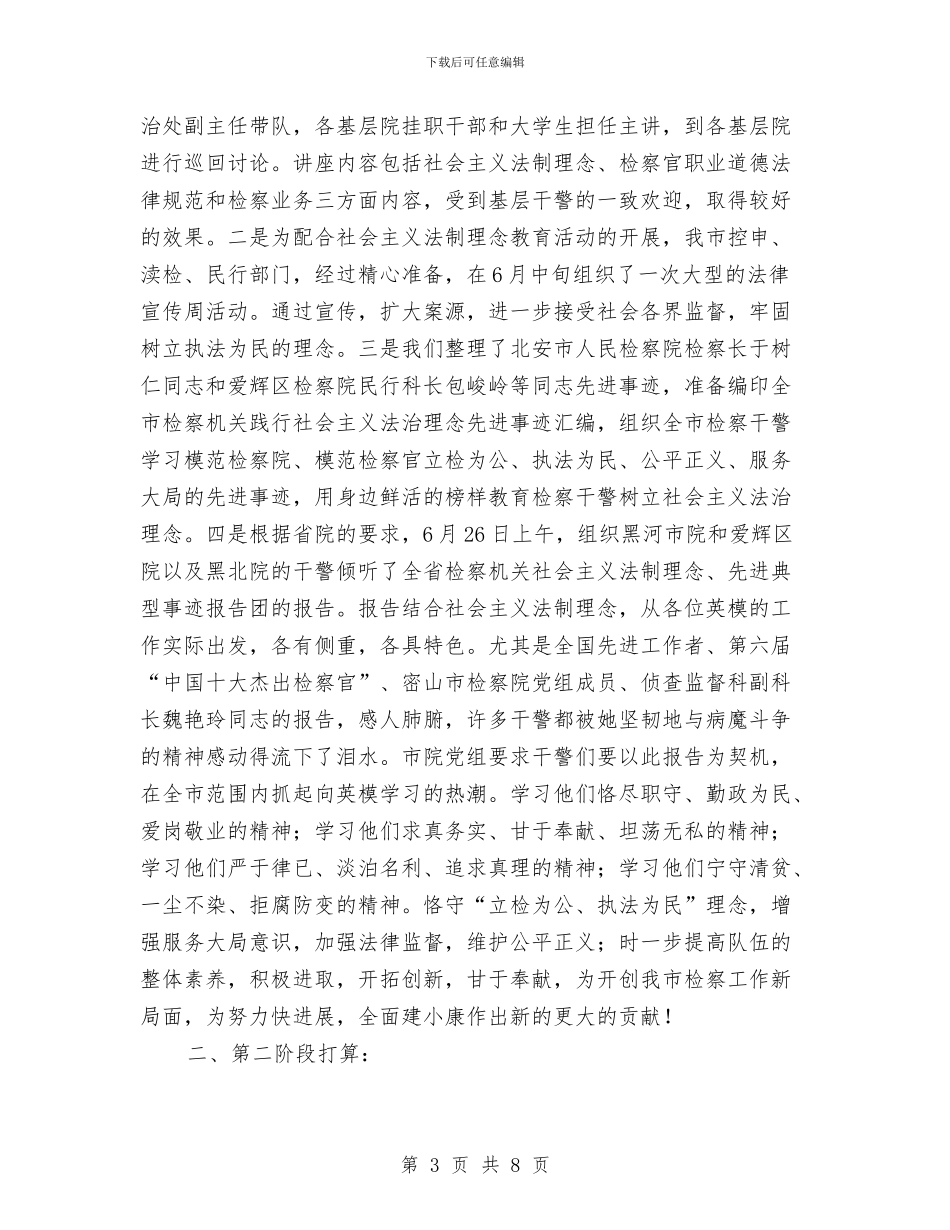 社会主义法制理念教育活动第一阶段情况的报告与社会主义法治文化工作意见汇编_第3页