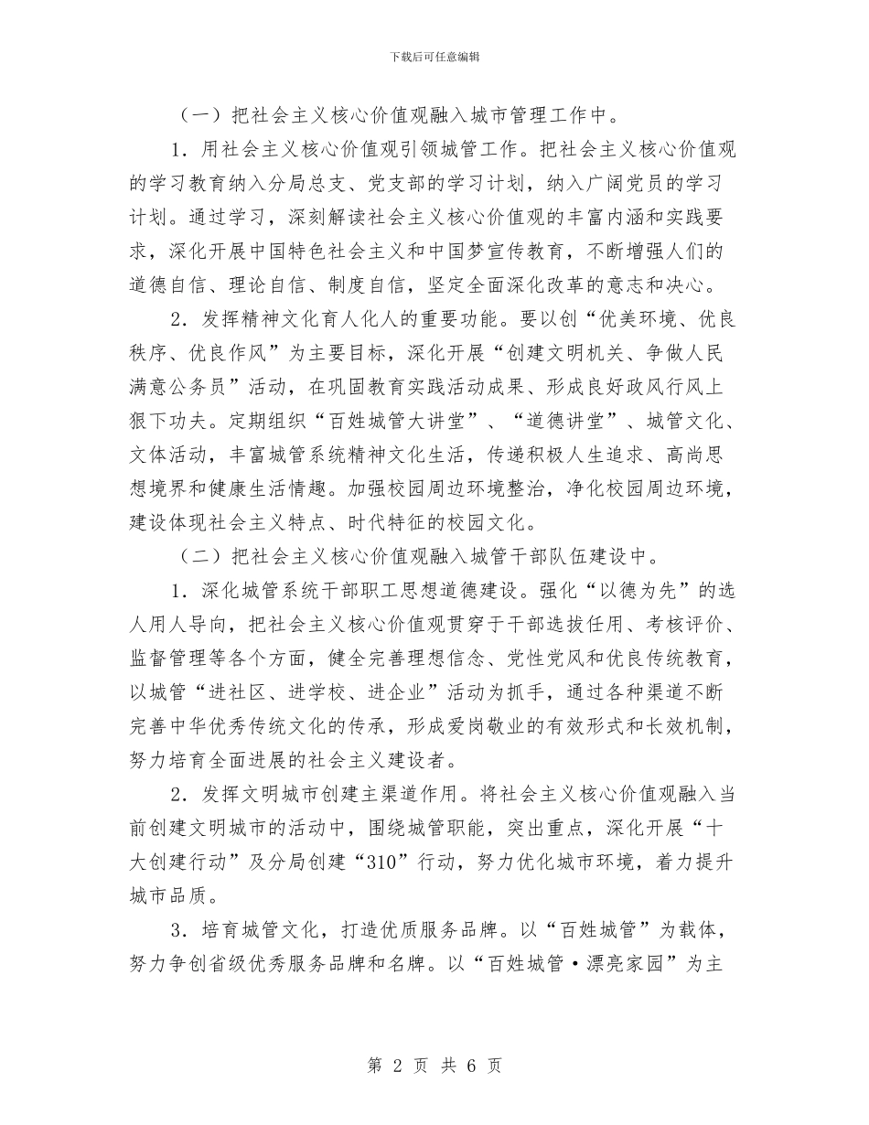 社会主义核心价值观培育工作计划与社会主义核心价值观敬业季工作方案汇编_第2页