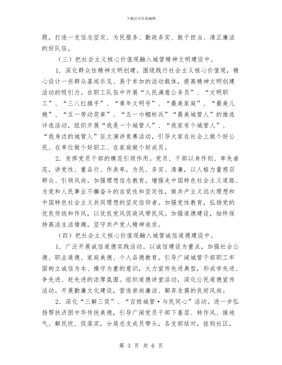 社会主义核心价值观培育工作计划与社会主义核心价值观敬业季工作方案汇编_第3页
