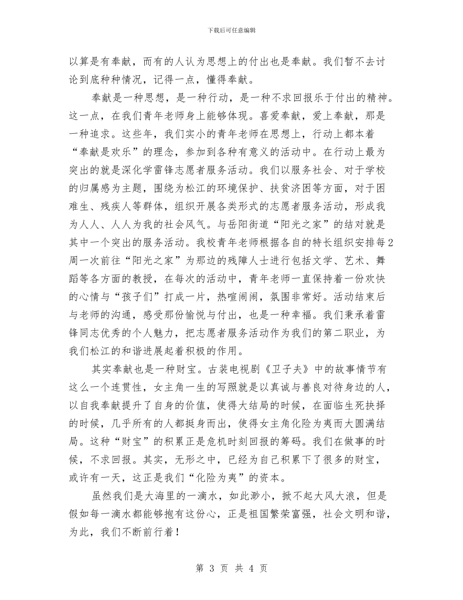 社会主义核心价值观学习教育活动总结与社会主义核心价值观工作总结汇编_第3页