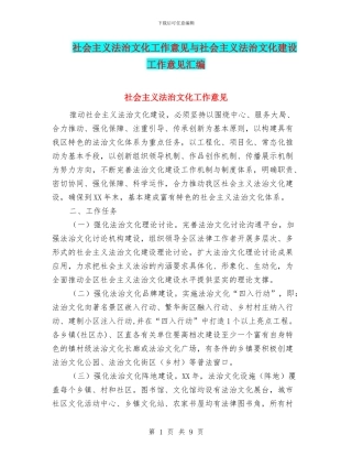社会主义法治文化工作意见与社会主义法治文化建设工作意见汇编