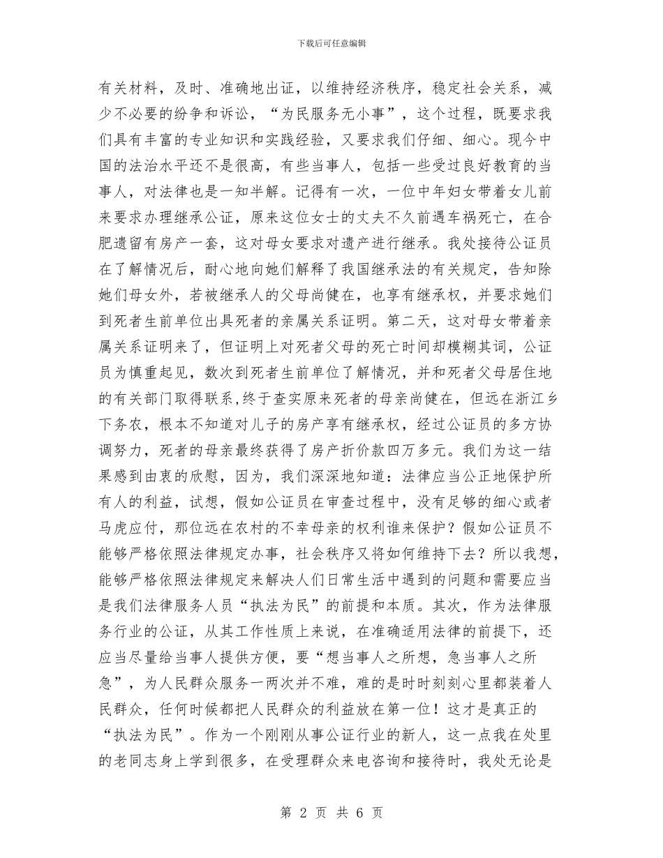 社会主义法治理念教育学习演讲稿与社会主义法治理念教育讲话汇编_第2页