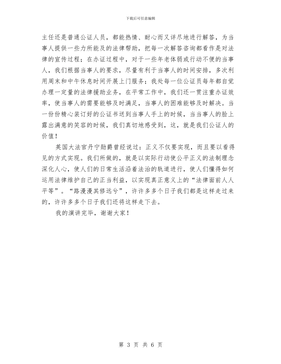 社会主义法治理念教育学习演讲稿与社会主义法治理念教育讲话汇编_第3页