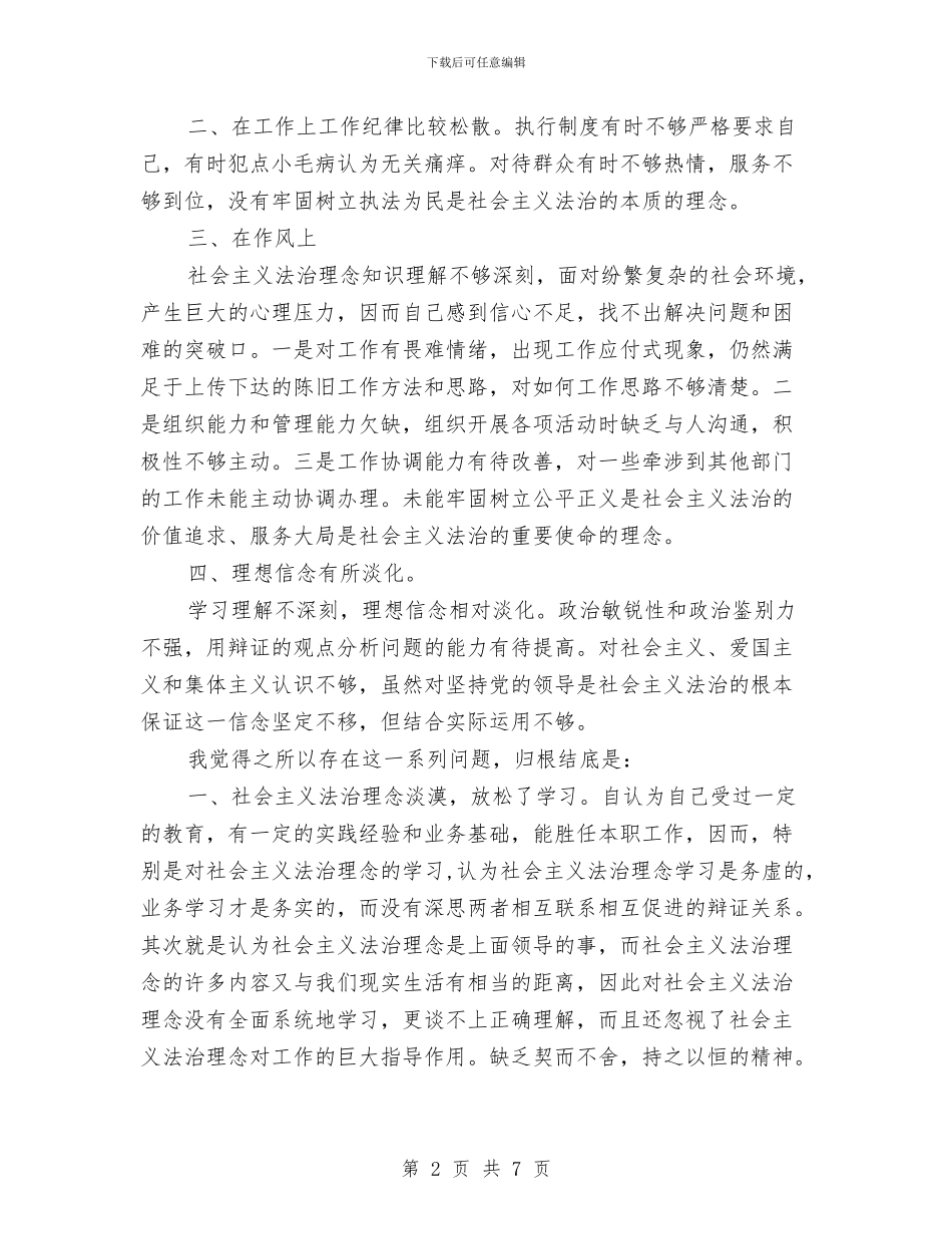 社会主义法制理念教育自查剖析与社会主义法治文化工作意见汇编_第2页